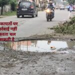 जल शक्ति विभाग की पाइप लीकेज ने नेस्तनाबूद करदी नई सड़क…