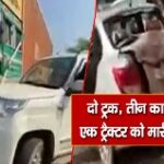 बेकाबू हुए ट्रक ने छह वाहनों को बुरी तरह रौंदा… चालक के खिलाफ मामला दर्ज