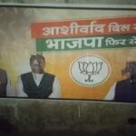 बीजेपी की वॉल पेंटिंग को शरारती तत्वों द्वारा खराब….