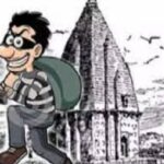 मंदिर का ताला तोड़ गल्ले से चुराए हजारों रुपए..सारी वारदात CCTV कैमरे में कैद… मंदिर का ताला तोड़ गल्ले से चुराए हजारों रुपए..सारी वारदात CCTV कैमरे में कैद…