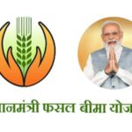 प्रधान मन्त्री फसल बीमा योजना करवाने की अंतिम तिथि 31 दिसंबर, 2022