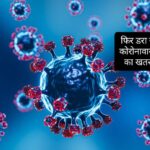 सिरमौर में 40 पहुंची कोरोना पॉजिटिव की संख्या…बढ़ते मामले चिंता का विषय… सिरमौर में 40 पहुंची कोरोना पॉजिटिव की संख्या…बढ़ते मामले चिंता का विषय…