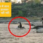 मंत्री जी के गृह क्षेत्र में दर्जनों पंचायतों के लोग नदी पार करने को मजबूर…5 बजते ही अधिकारी हुए नौ दो ग्यारह… मंत्री जी के गृह क्षेत्र में दर्जनों पंचायतों के लोग नदी पार करने को मजबूर…5 बजते ही अधिकारी हुए नौ दो ग्यारह…