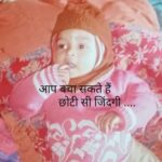 आप बचा सकते हैं एक मासूम की जान, पिता ने की सोशल मीडिया के लोगों से अपील… आप बचा सकते हैं एक मासूम की जान, पिता ने की सोशल मीडिया के लोगों से अपील…