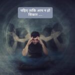 क्या बार बार हो रहा मूड खराब तो आप हो सकते हैं इस बीमारी की चपेट में…