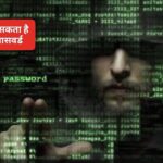 सिर्फ एक डालर में बिक सकता है आपका पासवर्ड, फिंगर प्रिंट और बैंक डिटेल… सिर्फ एक डालर में बिक सकता है आपका पासवर्ड, फिंगर प्रिंट और बैंक डिटेल…