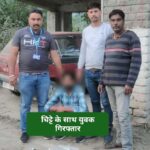 नेशनल हाईवे पर पंजाब के युवक से मिला चिट्टा पुलिस ने किया गिरफ्तार नेशनल हाईवे पर पंजाब के युवक से मिला चिट्टा पुलिस ने किया गिरफ्तार