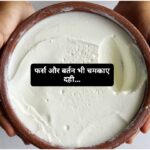 दही से चमकाएं बर्तन और फर्श…दही खाने के नहीं चमकाने के भी आए काम…पढ़िए सही तरीका 