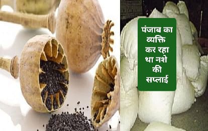 बड़ी कामयाबी…पंजाब का व्यक्ति कर रहा था नशे की तस्करी…PAONTA SAHIB 