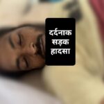 दो वक्त की रोजी रोटी के लिए आया था परिवार… यूं टूटी मुसीबत…