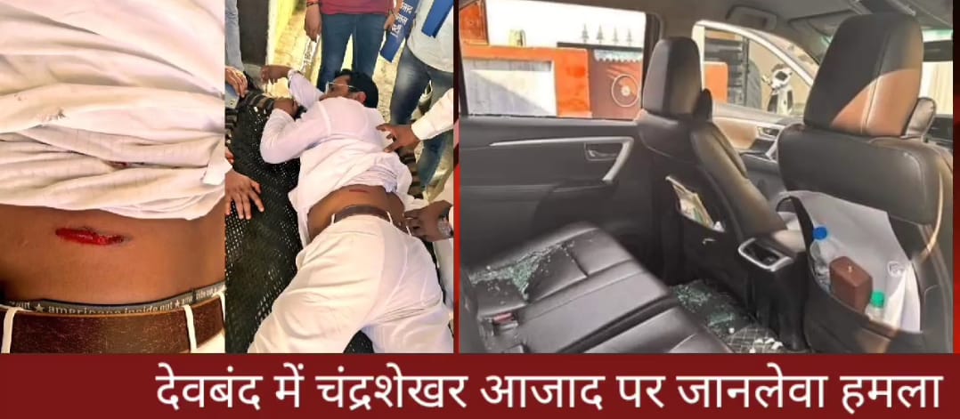 उत्तर प्रदेश में भीम आर्मी चीफ चंद्रशेखर को मारी गोली… हरियाणा नम्बर गाड़ी में थे आरोपी…
