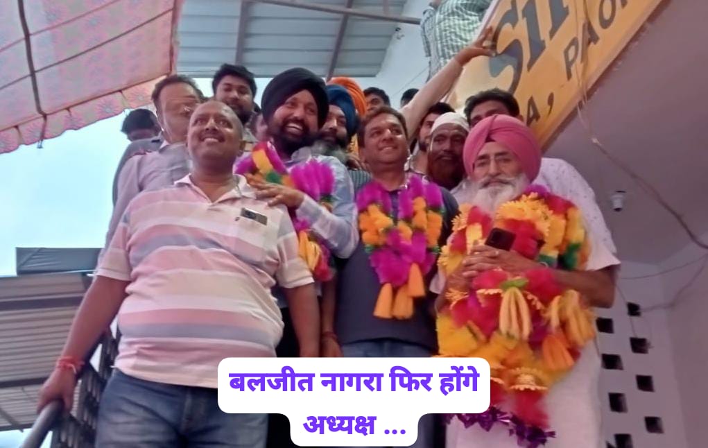 एक बार फिर सिरमौर ट्रक यूनियन के सरताज बने बलजीत नागरा… एक बार फिर सिरमौर ट्रक यूनियन के सरताज बने बलजीत नागरा…