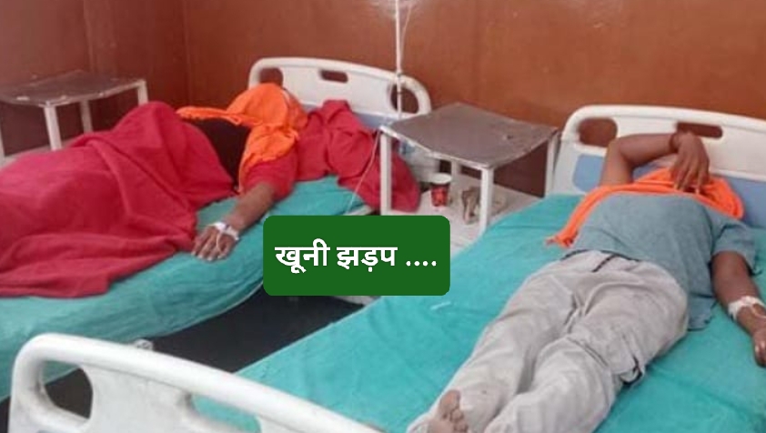 पांवटा साहिब में चले तेजधार हथियार…झड़प के दौरान 6 घायल एक की हालत गंभीर…