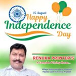 स्वतंत्रता दिवस पर हिमाचल प्रदेश के युवा उद्यमियों ने दी शुभकामनाएं …