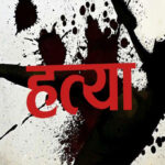 जिला सिरमौर में कांग्रेसी नेता के बड़े भाई की हत्या, तेजधार हथियारों का इस्तेमाल…!