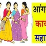 आंगनबाड़ी कार्यकर्ता के दो व सहायिका के भरें जाएंगे 10 पद…31 अक्तूबर तक आंगनबाड़ी कार्यकर्ता के दो व सहायिका के भरें जाएंगे 10 पद…31 अक्तूबर तक