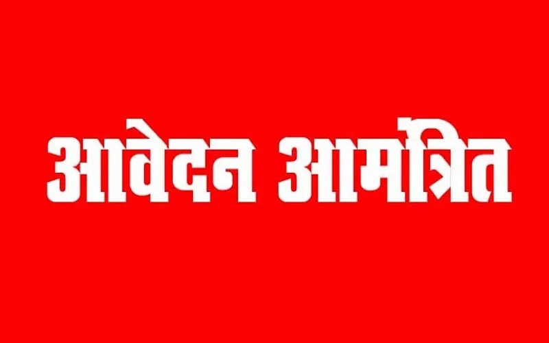 सरकार की जन कल्याणकारी योजनाओं के प्रचार-प्रसार के लिए सांस्कृतिक दलों से आवेदन आमंत्रित….