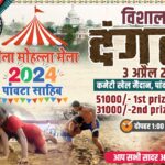 नगर परिषद मैंदान में कुश्ती प्रतियोगिता का महाआयोजन होगा इस रोज…. जुटेंगे कईं राज्यों के पहलवान