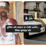 मारपीट के पीड़ित ने लिखा सुसाइड नोट… लापता… छोटी-छोटी बेटियों का रो-रो कर बुरा हाल