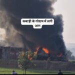 जिंदा झुलसी बच्ची का शव बरामद…कबाड़ खाने का मालिक पुलिस हिरासत…