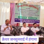 गिरी यमुना स्टोन क्रेशर की जन सुनवाई में हंगामा… लोगों ने किया जम कर विरोध…. गिरी यमुना स्टोन क्रेशर की जन सुनवाई में हंगामा… लोगों ने किया जम कर विरोध….