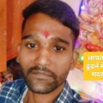 24 वर्षीय तनुज लापता… ढूंढने में करें मदद… 24 वर्षीय तनुज लापता… ढूंढने में करें मदद…