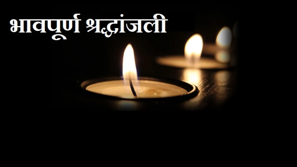 मां रेणुका जी बैडमिंटन अकादमी के संस्थापक इन्द्र सिंह के निधन पर शोक… मां रेणुका जी बैडमिंटन अकादमी के संस्थापक इन्द्र सिंह के निधन पर शोक…