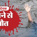 दर्दनाक हादसा…खड्ड में नहाने गए युवक की डूबने से मौ#त दर्दनाक हादसा…खड्ड में नहाने गए युवक की डूबने से मौ#त