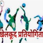 12 सितंबर से बाला सुंदरी खेल मैदान में प्रतियोगिताओं का आयोजन…