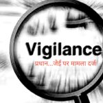 पंचायत में घोटालों पर पुर्व प्रधान सहित दो जेई पर विजिलेंस ने किया मामला दर्ज….