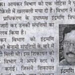 IAS. अफसर के खिलाफ लगाई भ्रष्टाचार की खबर…जी और अमर उजाला को भेजा नोटिस…