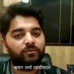 उद्योग मंत्री हर्षवर्धन के नजदीकी “ऋषभ” होंगे पांवटा साहिब के नए तहसीलदार….