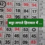 सट्टा लगाते हुए एक व्यक्ति हिरासत में…एक रुपए के बदले 80 रूपए देने का दिया जा रहा था झांसा…. सट्टा लगाते हुए एक व्यक्ति हिरासत में…एक रुपए के बदले 80 रूपए देने का दिया जा रहा था झांसा….