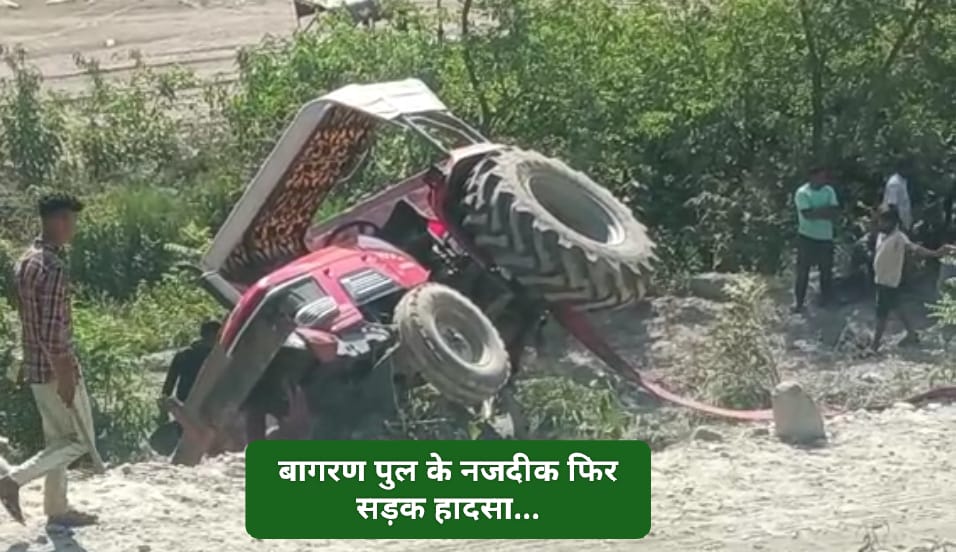 बांगरन पुल के नजदीक फिर बड़ा सड़क हादसा…ट्रॉली सहित पलटा ट्रै…