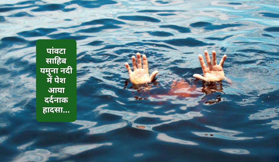 तीसरे दिन भी नहीं मिला मां का इकलौता बेटा…यमुना में डूबने का मामला…