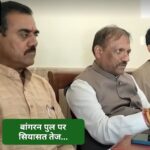 बांगरन पुल रिपेयर का झूठा श्रेय लेने का प्रयास कर रहे मंत्री जी… सुखराम चौधरी बांगरन पुल रिपेयर का झूठा श्रेय लेने का प्रयास कर रहे मंत्री जी… सुखराम चौधरी