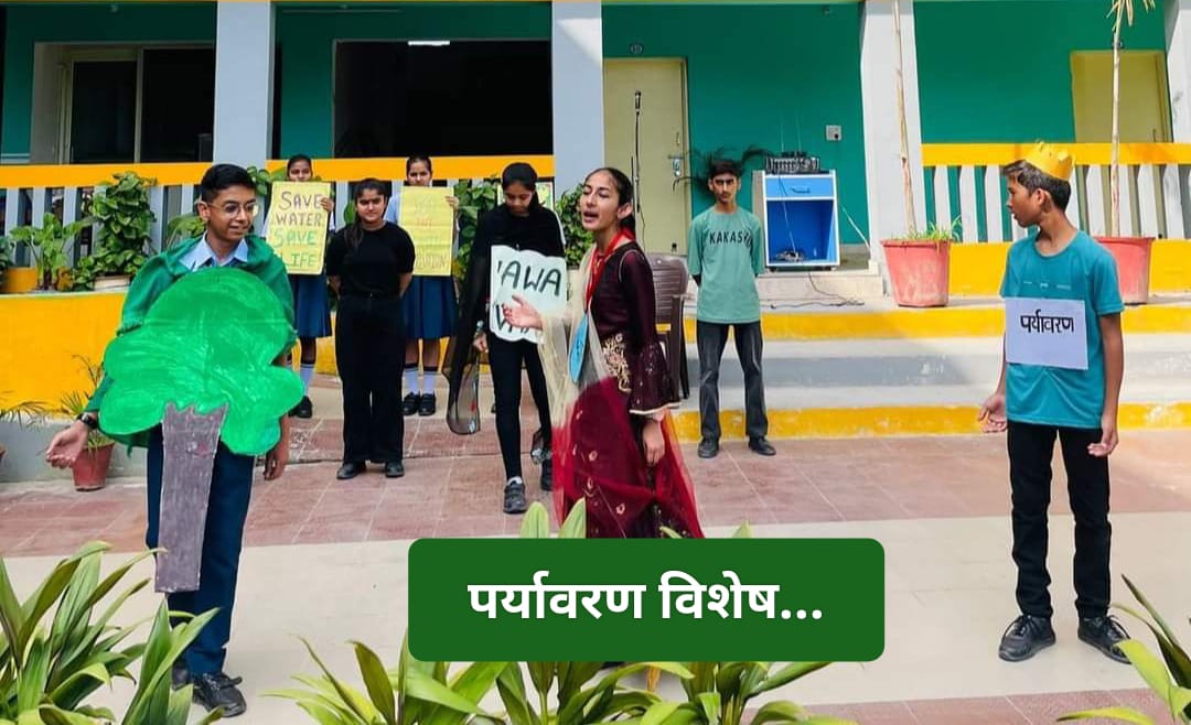 विश्व पर्यावरण दिवस पर रंगमंच के माध्यम से दिया संदेश…द रोज़ आर्किड… विश्व पर्यावरण दिवस पर रंगमंच के माध्यम से दिया संदेश…द रोज़ आर्किड…