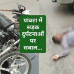 पांवटा साहिब में नेशनल हाईवे कितना सुरक्षित…फुटपाथ बने अवैध कब्जो के अड्डे…