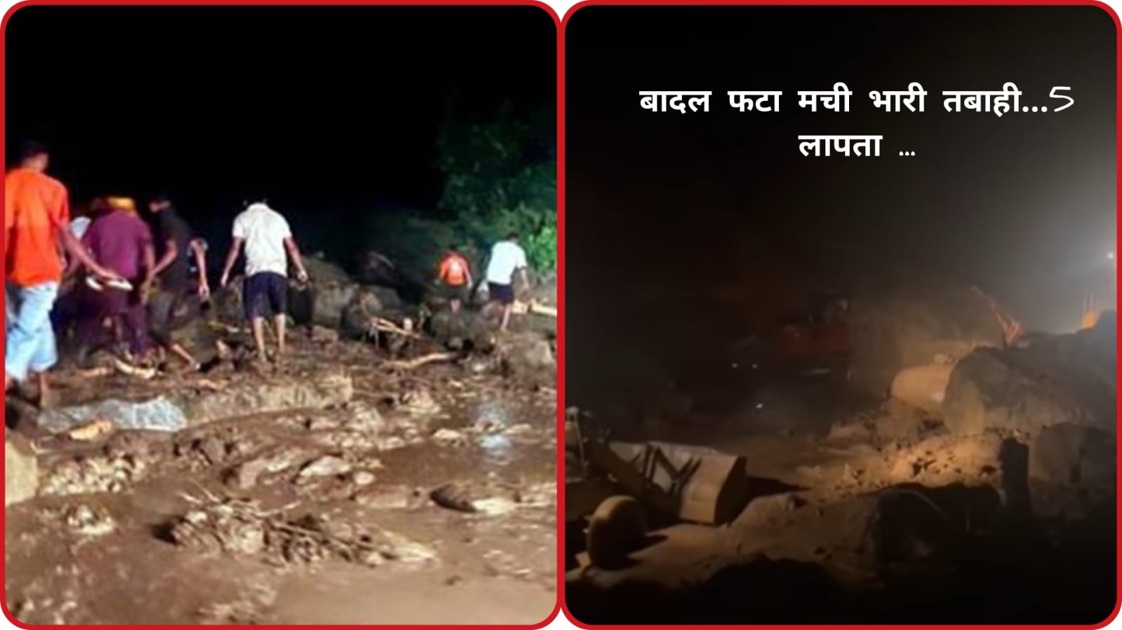 सिरमौरी ताल के करीब फटा बादल से भारी तबाही…एक मकान दबने की सूचना… पांच लोग लापता