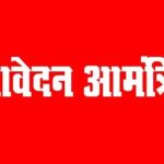 सरकार की जन कल्याणकारी योजनाओं के प्रचार-प्रसार के लिए सांस्कृतिक दलों से आवेदन आमंत्रित…. सरकार की जन कल्याणकारी योजनाओं के प्रचार-प्रसार के लिए सांस्कृतिक दलों से आवेदन आमंत्रित….