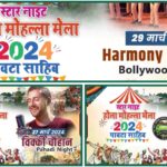 सांस्कृतिक संध्या में रंग जमाएंगे पहाड़ी और पंजाबी सिंगर…. Harmony of pines भी बिखेरेगा अपने रंग…. सांस्कृतिक संध्या में रंग जमाएंगे पहाड़ी और पंजाबी सिंगर…. Harmony of pines भी बिखेरेगा अपने रंग….