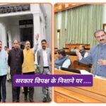 हिमाचल की बिगड़ती अर्थव्यवस्था में “विपक्ष” की क्या है भूमिका और क्या होनी चाहिए… हिमाचल की बिगड़ती अर्थव्यवस्था में “विपक्ष” की क्या है भूमिका और क्या होनी चाहिए…