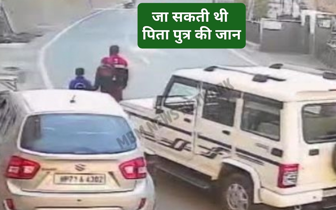 लापरवाही…8 वर्षीय बेटे और पिता को मारी बोलेरो कार ने टक्कर…चालक मौके से हुआ फरार…वारदात सीसीटीवी मै कैद