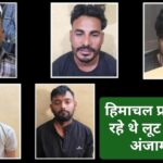 मजदूरी के बहाने प्रवासी मजूदर दे रहे चोरी, डकैती और लूटपाट की घटनाओं को अंजाम… मजदूरी के बहाने प्रवासी मजूदर दे रहे चोरी, डकैती और लूटपाट की घटनाओं को अंजाम…