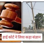 बीच सड़क में खड़े खंबों से हुई युवा की मौत पर हाईकोर्ट ने मांगा राज्य सरकार से जवाब… बीच सड़क में खड़े खंबों से हुई युवा की मौत पर हाईकोर्ट ने मांगा राज्य सरकार से जवाब…