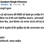 29 अगस्त यानी आज शुक्रवार को रहेंगे सभी शिक्षण संस्थान बंद…SDM. 29 अगस्त यानी आज शुक्रवार को रहेंगे सभी शिक्षण संस्थान बंद…SDM.