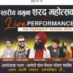 यमुना शरद महोत्सव आज से शुरू … पंजाबी और हिमाचली कलाकार मचाएंगे धमाल …. यमुना शरद महोत्सव आज से शुरू … पंजाबी और हिमाचली कलाकार मचाएंगे धमाल ….