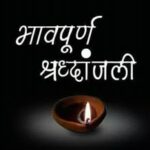 BDC संगड़ाह के पूर्व उपाध्यक्ष जय सिंह का निधन…