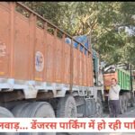 डेंजरस पार्किंग में हो रही दर्जनों हैवी व्हीकल की पासिंग…