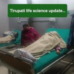 Tirupati life science, बड़ी लापरवाही आई सामने… पढ़ें क्या… Tirupati life science, बड़ी लापरवाही आई सामने… पढ़ें क्या…